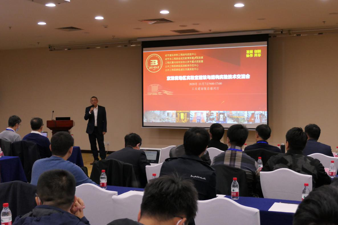 聚焦实验创新 共筑科技高地——首届“京津冀地区实验室建设与结构实验技术交流会”在北工大成功举办