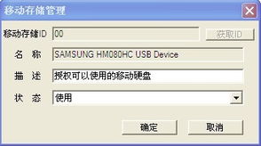 网络技术服务视角下的Winshield内网管理系统移动存储使用指南